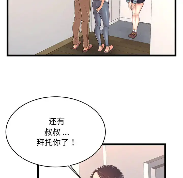 漫画《蚂蚁地狱》第2话第74张图