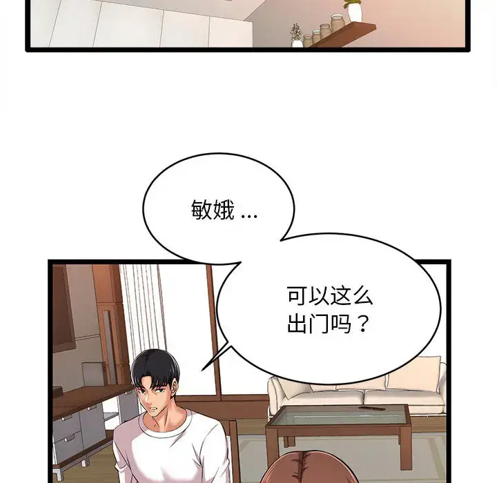 漫画《蚂蚁地狱》第2话第78张图