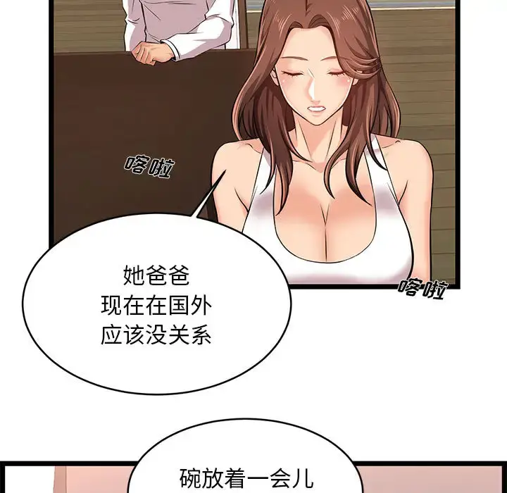 漫画《蚂蚁地狱》第2话第79张图