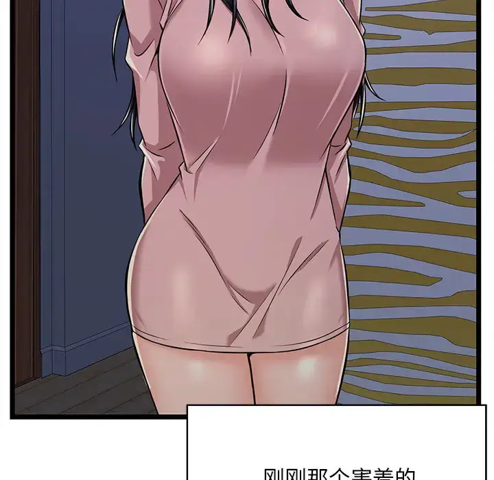 漫画《蚂蚁地狱》第2话第8张图