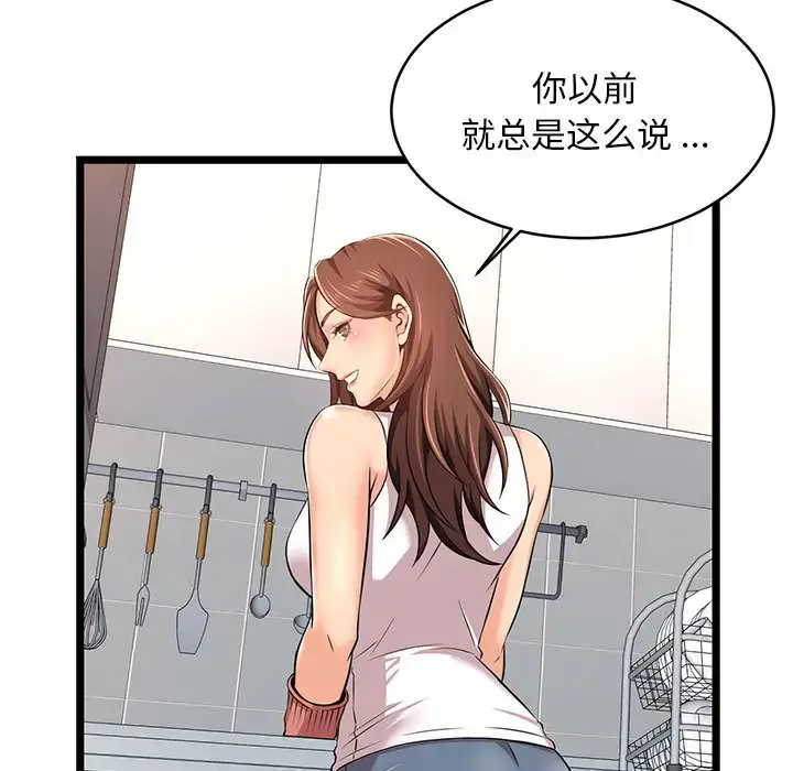 漫画《蚂蚁地狱》第2话第81张图