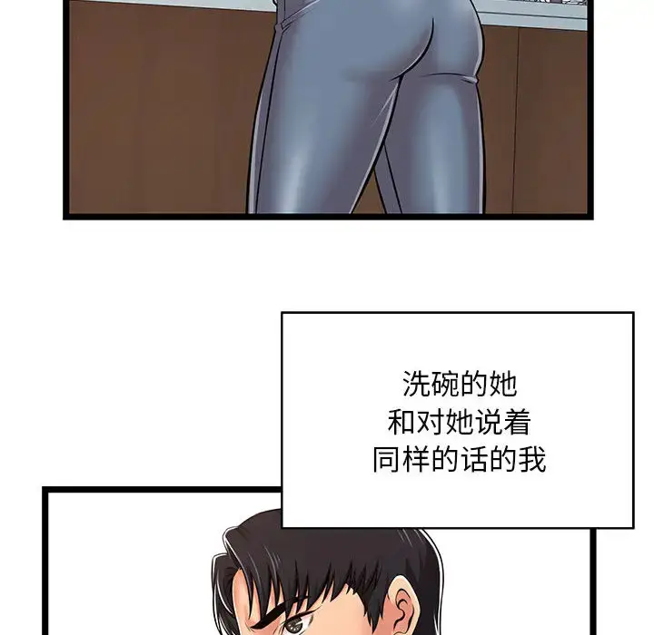 漫画《蚂蚁地狱》第2话第82张图