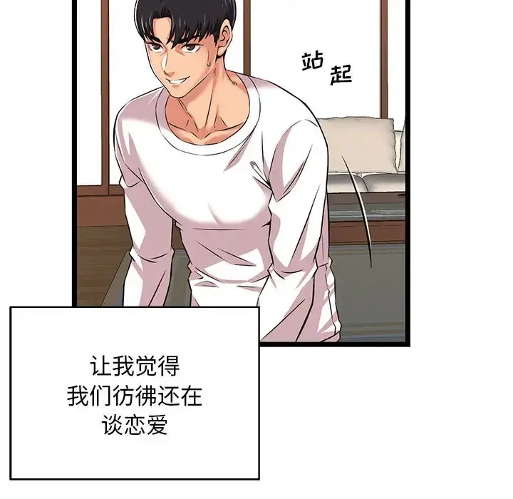 漫画《蚂蚁地狱》第2话第84张图