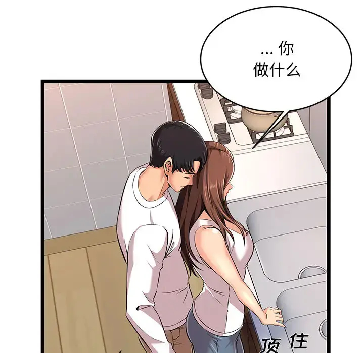 漫画《蚂蚁地狱》第2话第85张图