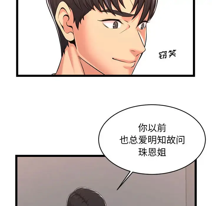 漫画《蚂蚁地狱》第2话第87张图