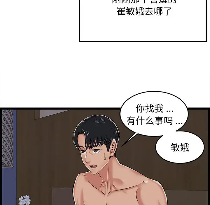漫画《蚂蚁地狱》第2话第9张图