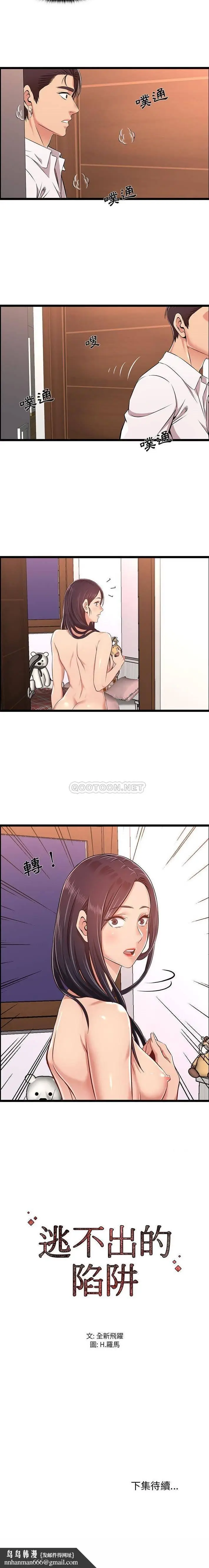漫画《蚂蚁地狱》第9话第16张图
