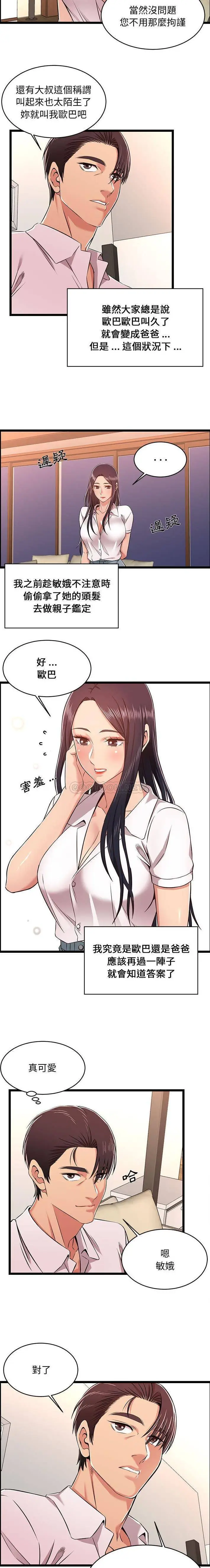 漫画《蚂蚁地狱》第9话第8张图