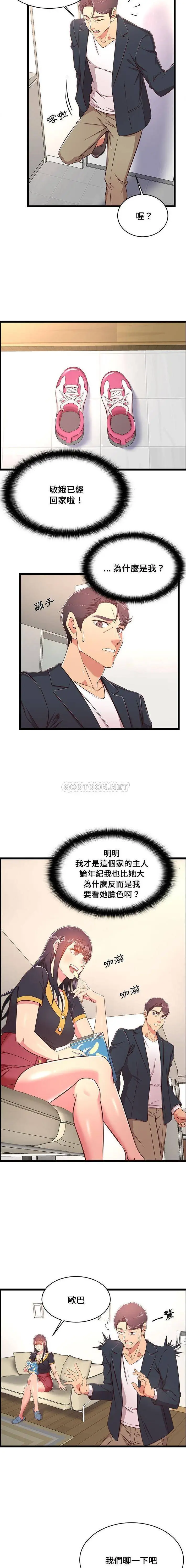漫画《蚂蚁地狱》第21话第12张图