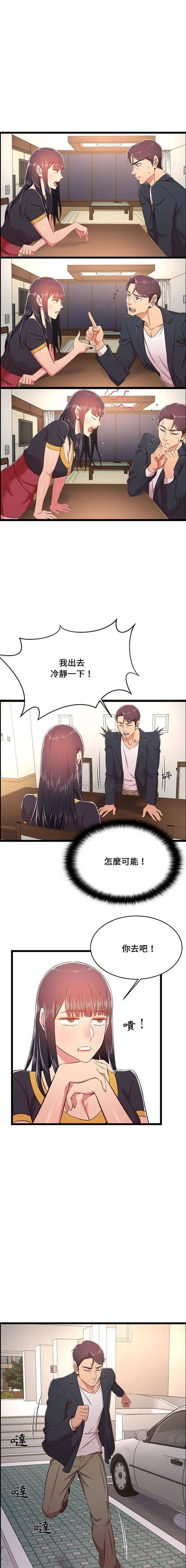 漫画《蚂蚁地狱》第21话第14张图