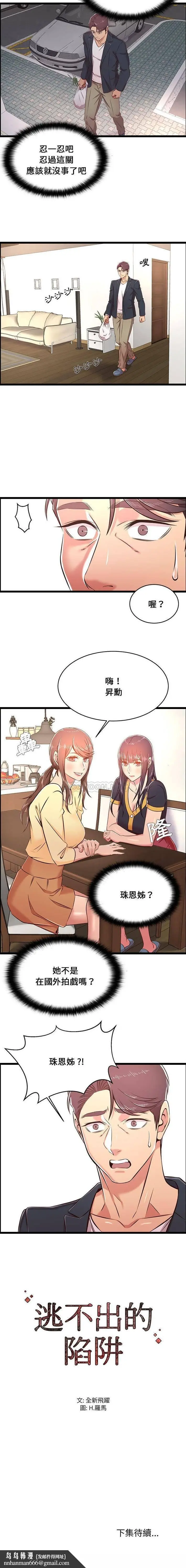 漫画《蚂蚁地狱》第21话第16张图