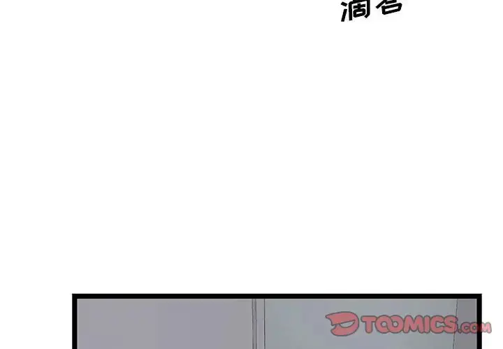漫画《蚂蚁地狱》第4话第2张图