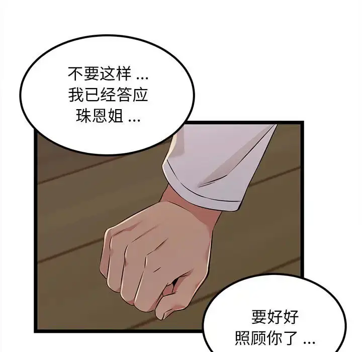 漫画《蚂蚁地狱》第4话第49张图