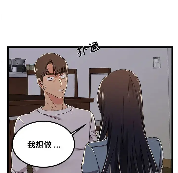 漫画《蚂蚁地狱》第4话第55张图