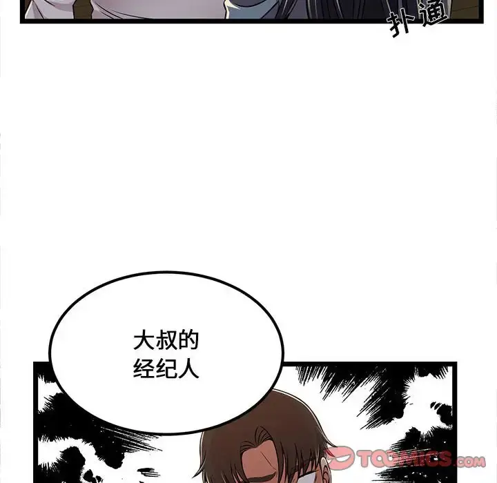 漫画《蚂蚁地狱》第4话第56张图