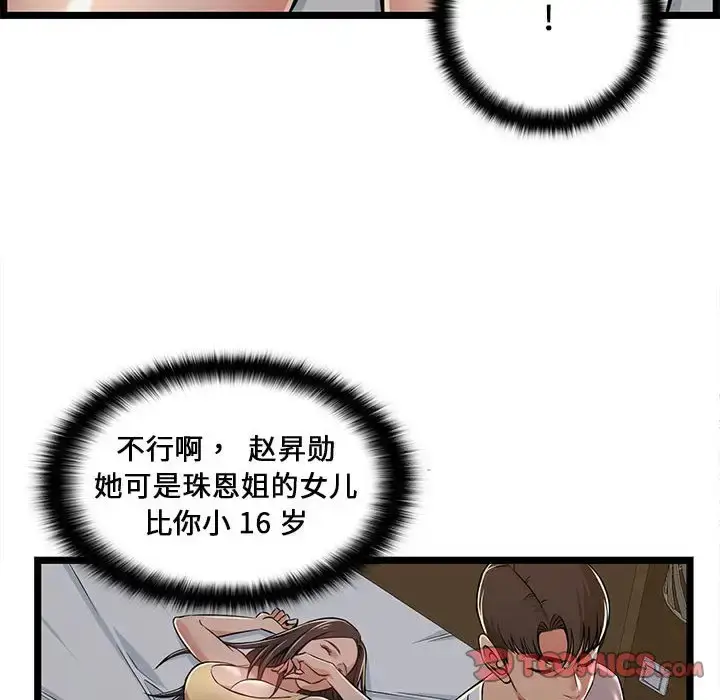 漫画《蚂蚁地狱》第4话第68张图