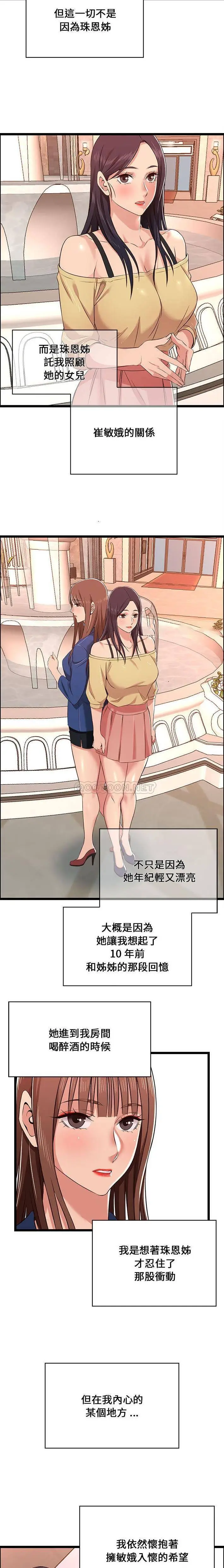 漫画《蚂蚁地狱》第11话第12张图