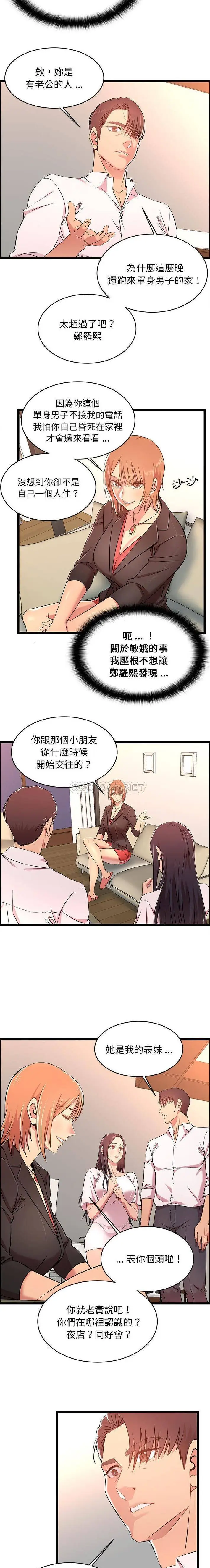 漫画《蚂蚁地狱》第14话第2张图