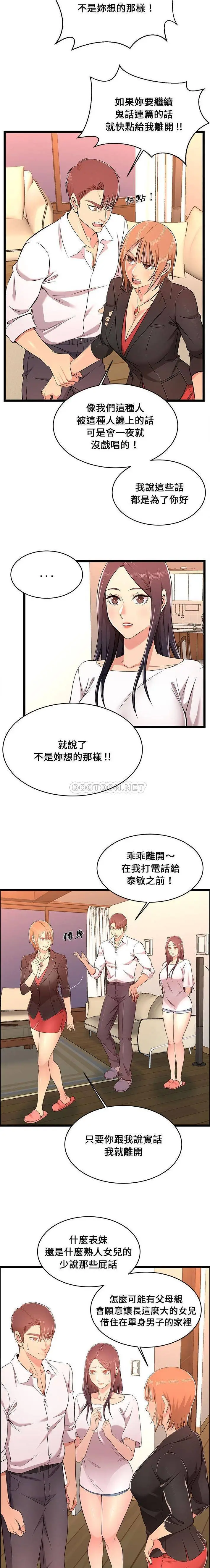 漫画《蚂蚁地狱》第14话第5张图