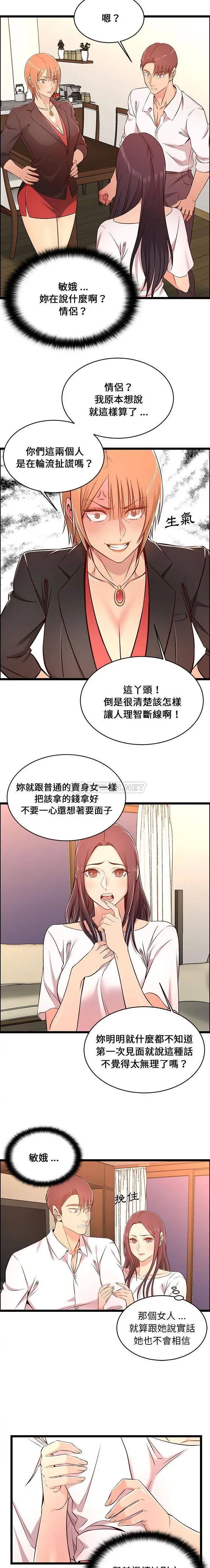 漫画《蚂蚁地狱》第14话第8张图