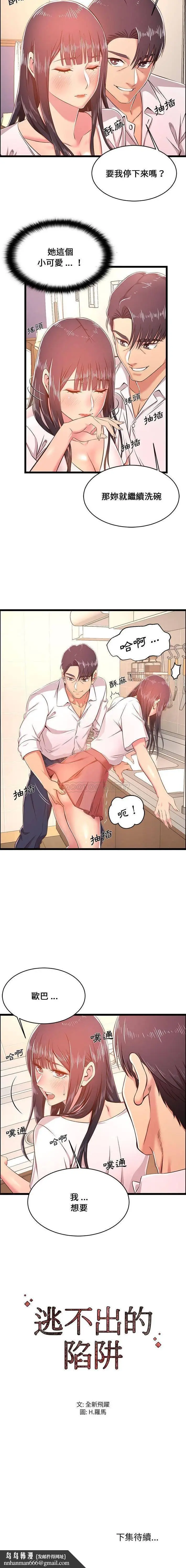 漫画《蚂蚁地狱》第19话第16张图