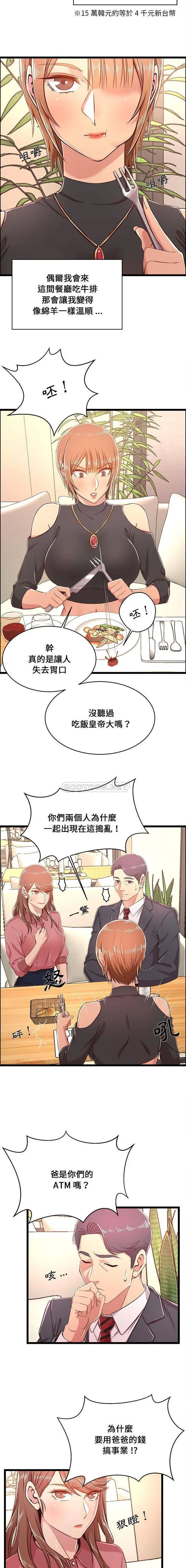 漫画《蚂蚁地狱》第19话第8张图