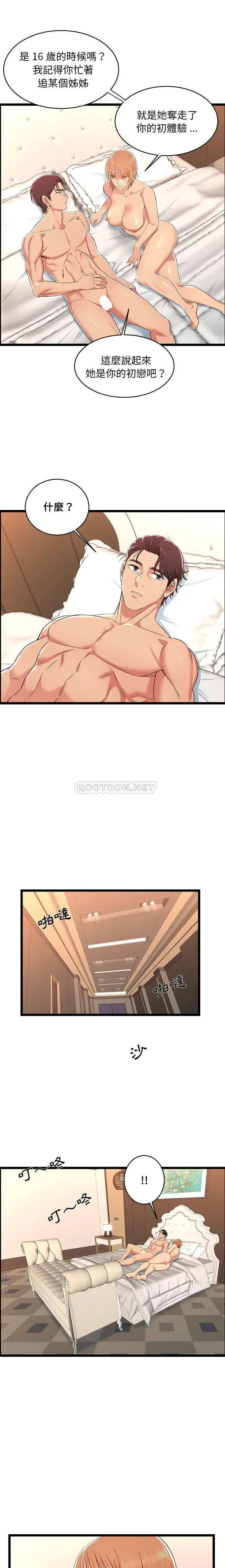 漫画《蚂蚁地狱》第7话第14张图