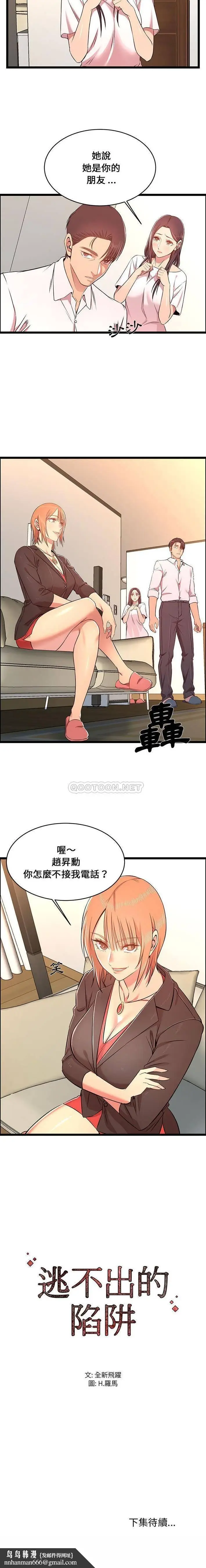 漫画《蚂蚁地狱》第13话第16张图