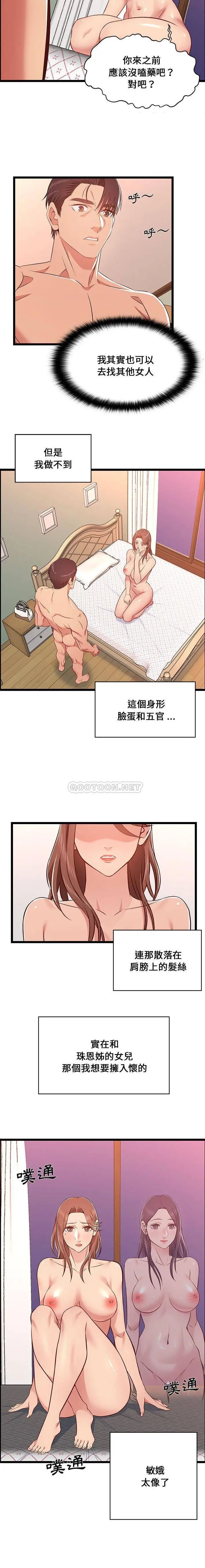 漫画《蚂蚁地狱》第12话第12张图