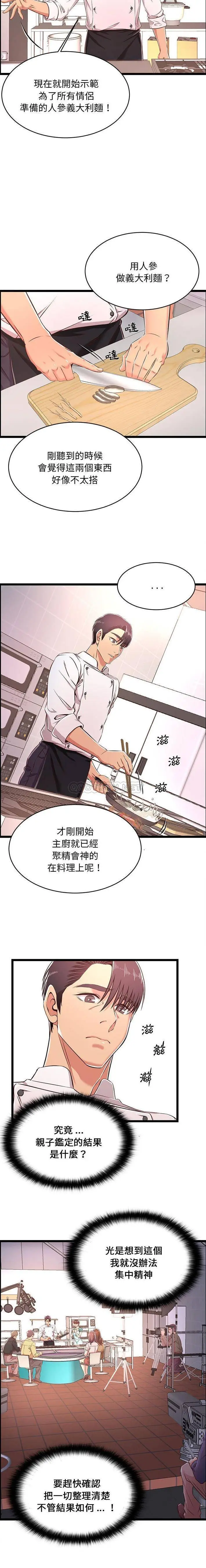 漫画《蚂蚁地狱》第18话第13张图