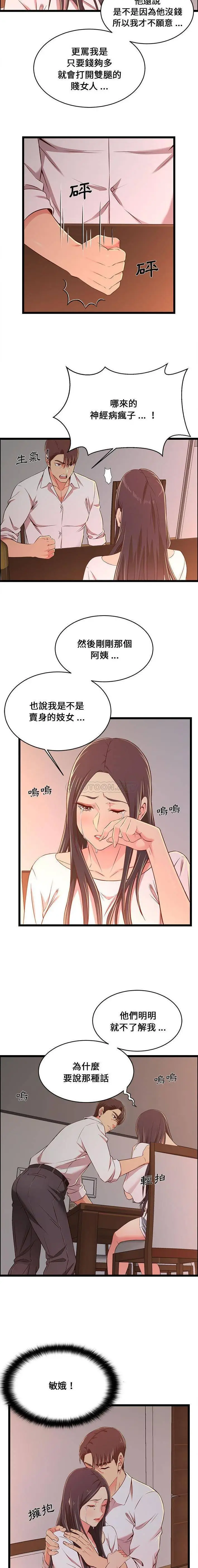 漫画《蚂蚁地狱》第15话第12张图