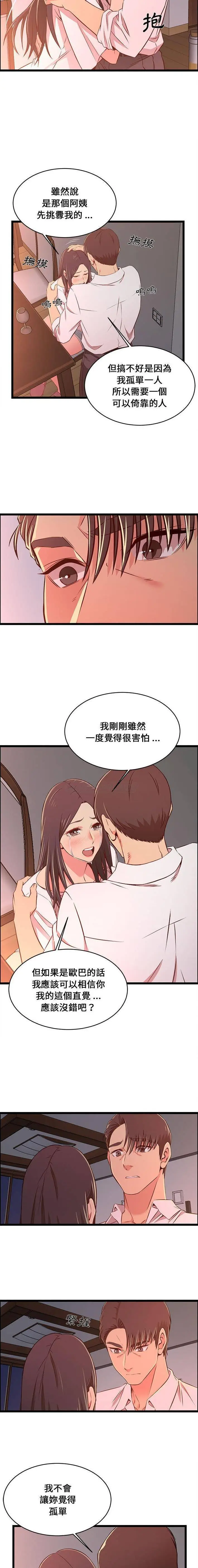 漫画《蚂蚁地狱》第15话第14张图