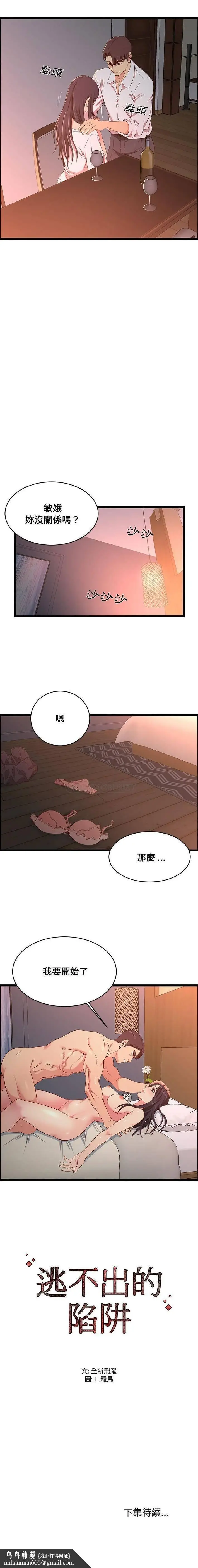 漫画《蚂蚁地狱》第15话第16张图