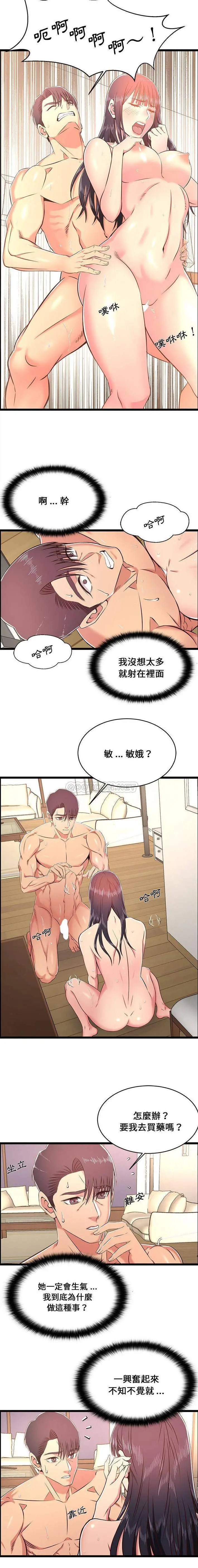 漫画《蚂蚁地狱》第20话第11张图