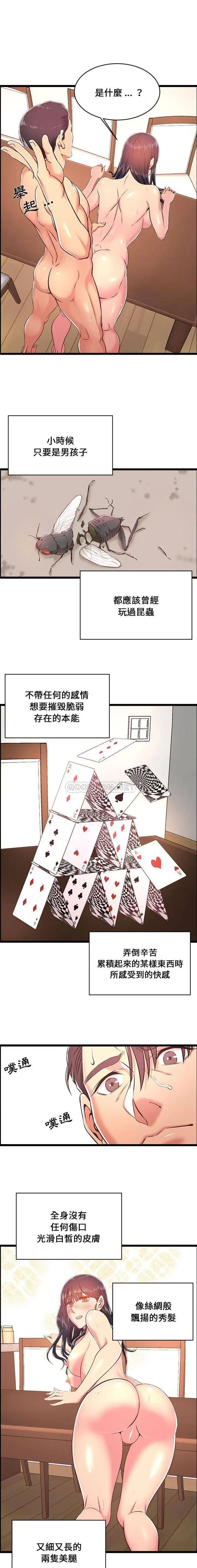 漫画《蚂蚁地狱》第20话第6张图
