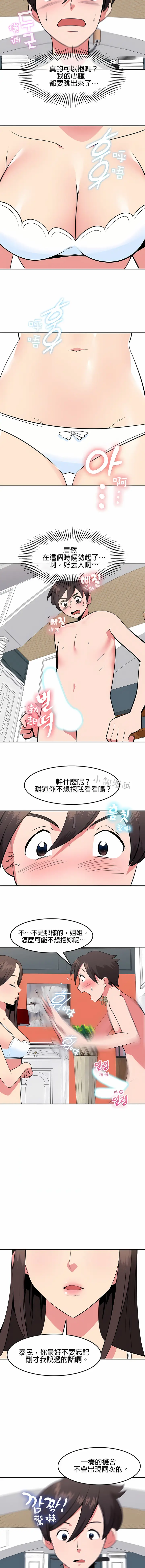 漫画《秘密之洞》第34章第3张图