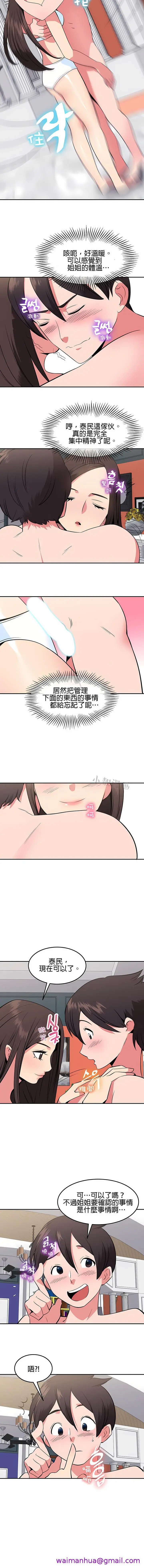 漫画《秘密之洞》第34章第5张图