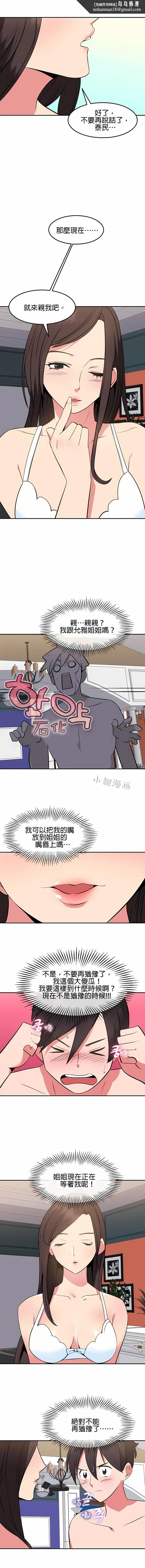 漫画《秘密之洞》第34章第6张图