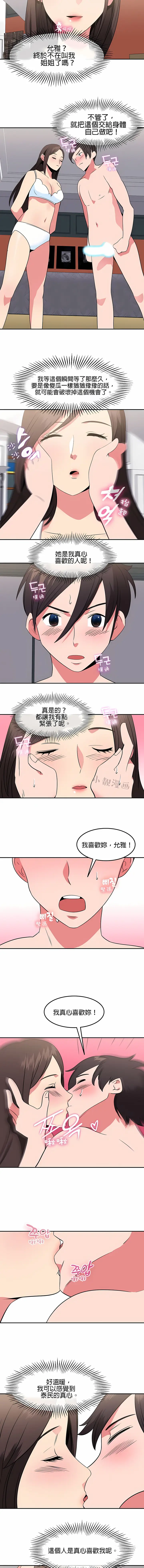 漫画《秘密之洞》第34章第8张图