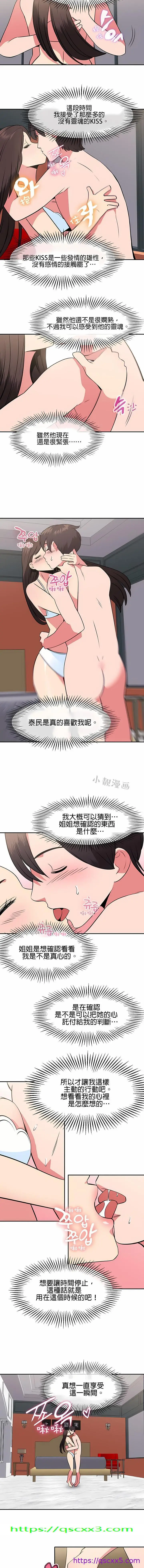 漫画《秘密之洞》第34章第9张图