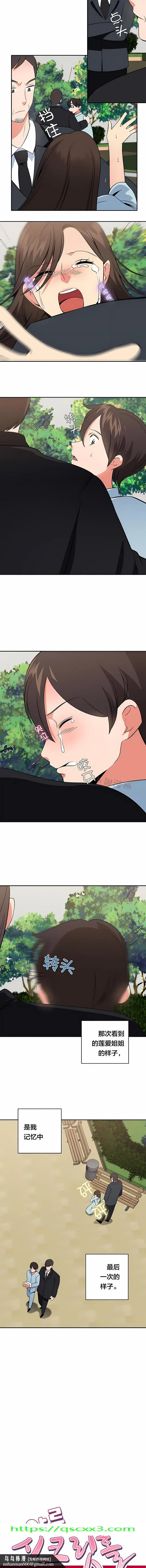 漫画《秘密之洞》第49章第11张图