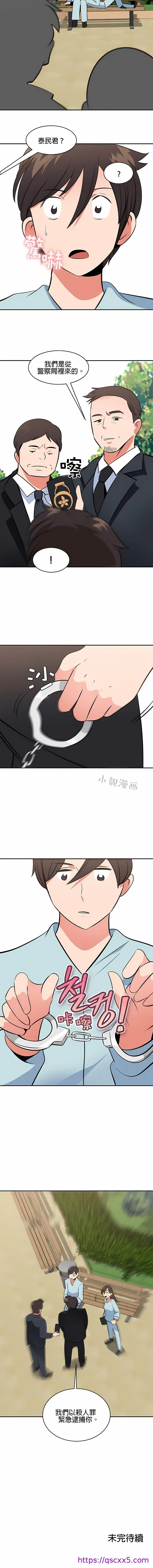 漫画《秘密之洞》第49章第9张图