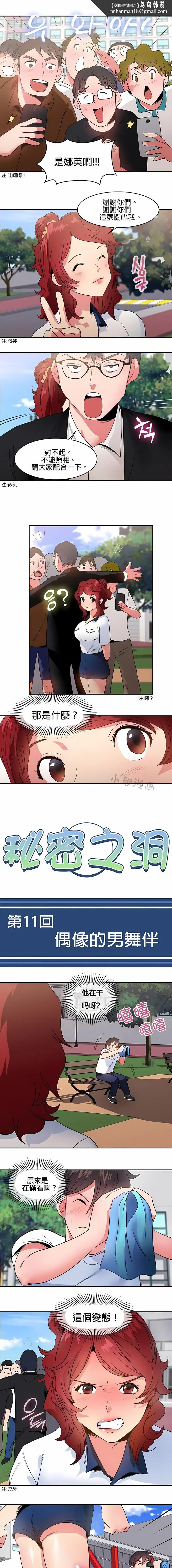 漫画《秘密之洞》第11章第1张图