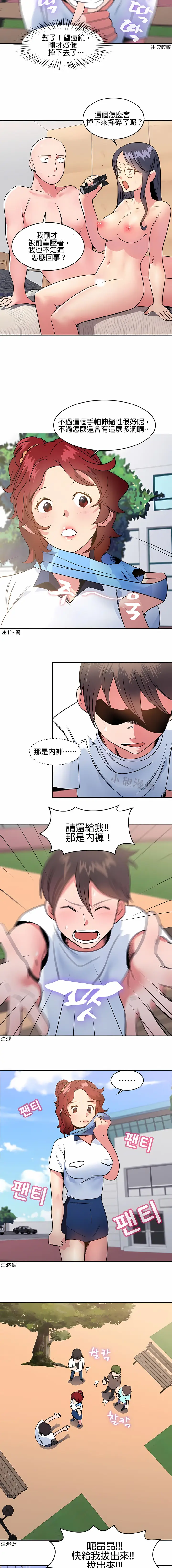 漫画《秘密之洞》第11章第4张图