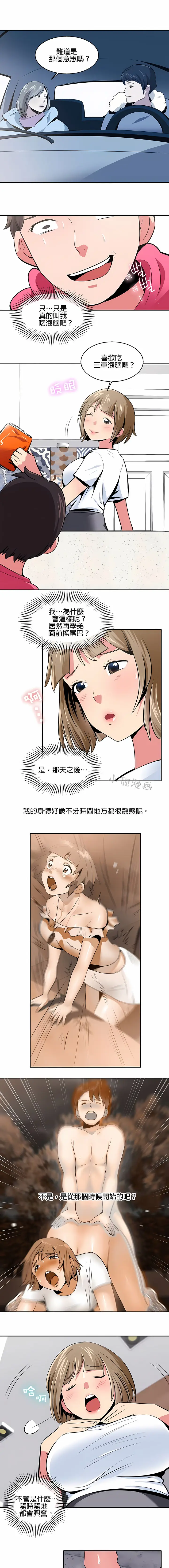 漫画《秘密之洞》第18章第2张图