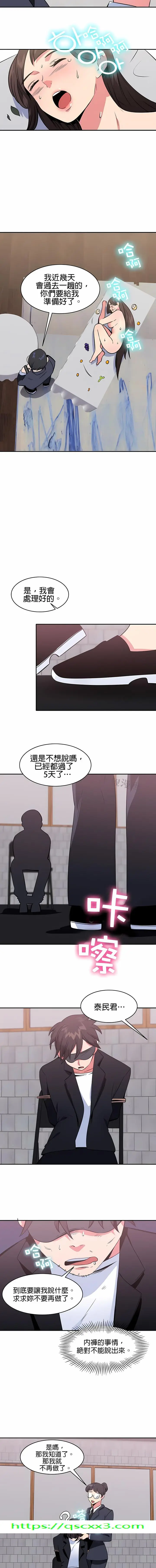 漫画《秘密之洞》第39章第8张图