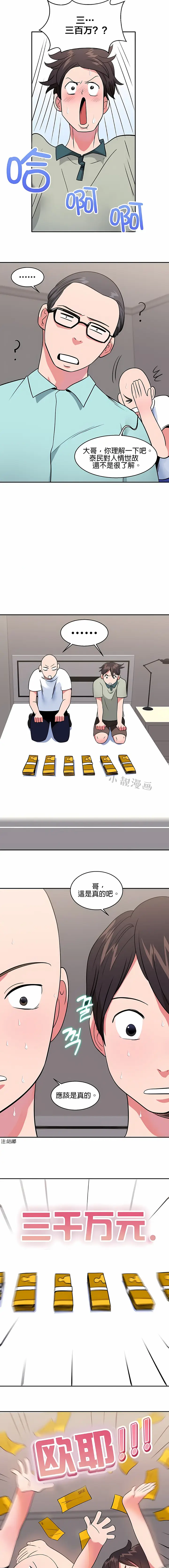 漫画《秘密之洞》第12章第3张图
