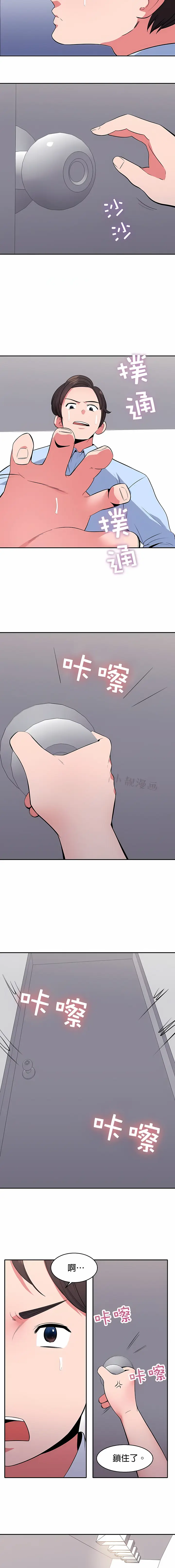 漫画《秘密之洞》第25章第3张图