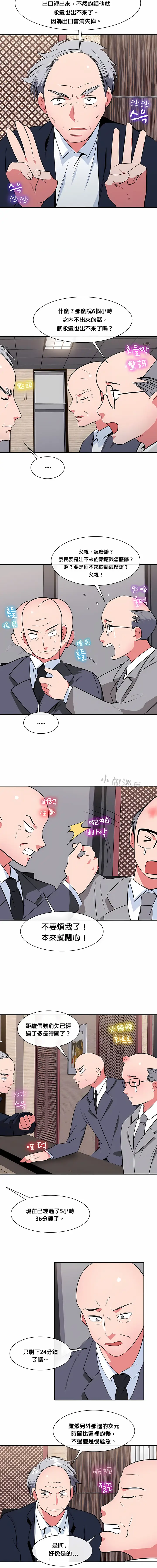 漫画《秘密之洞》第29章第4张图