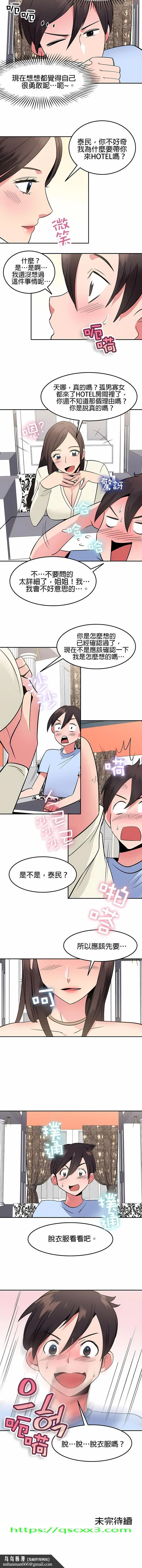 漫画《秘密之洞》第33章第10张图